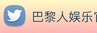 巴黎人娱乐官网 Logo